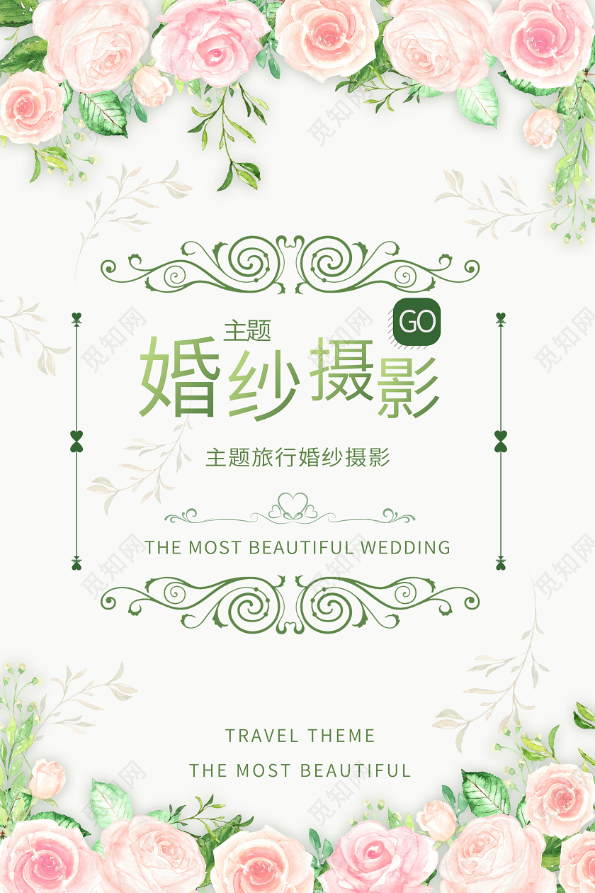 简约小清新婚纱海报婚纱摄影宣传海报