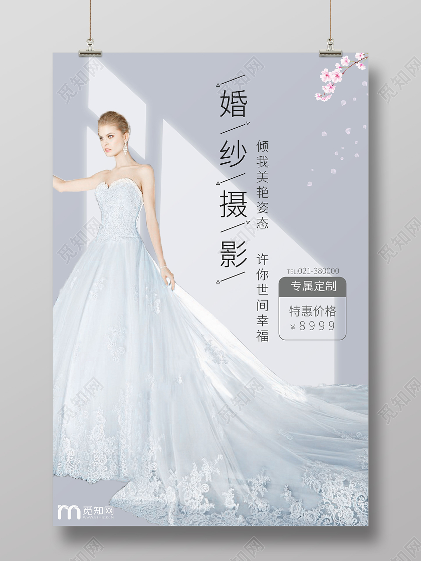 灰色简约清新婚纱海报婚纱摄影宣传海报