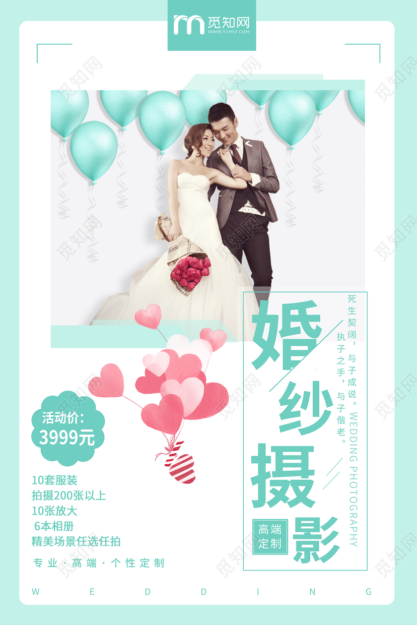 淡蓝清新浪漫婚纱海报婚纱摄影宣传海报