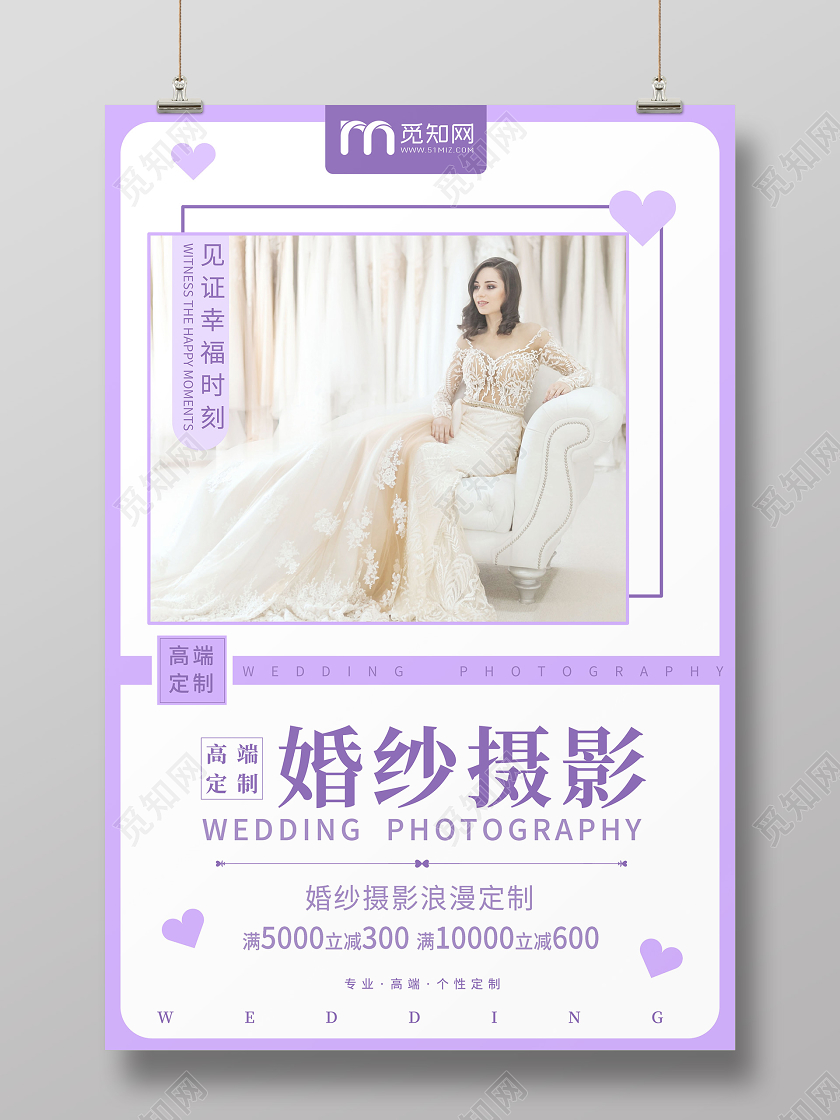 淡紫清新浪漫婚纱海报婚纱摄影宣传海报