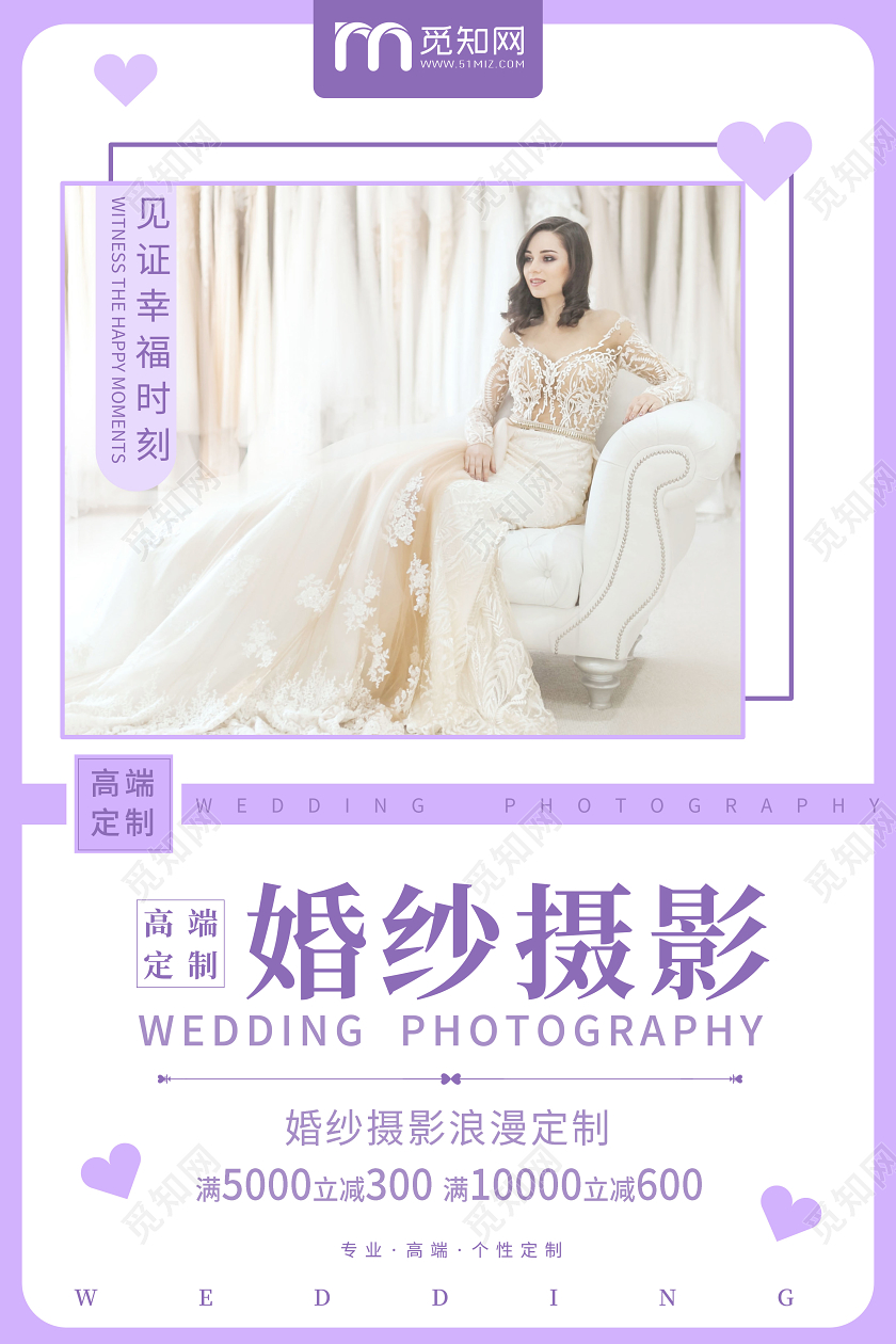 淡紫清新浪漫婚纱海报婚纱摄影宣传海报