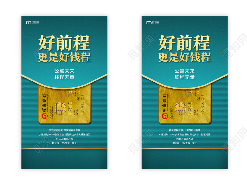 绿色简约好前程更是好钱程房地产商铺海报uih5手机海报