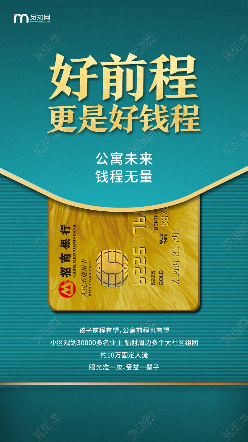 绿色简约好前程更是好钱程房地产商铺海报uih5手机海报