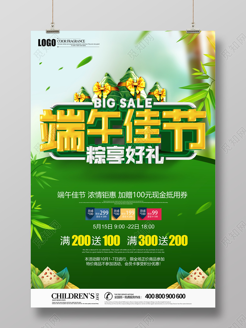 创意立体端午节粽享好礼促销端午佳节宣传海报