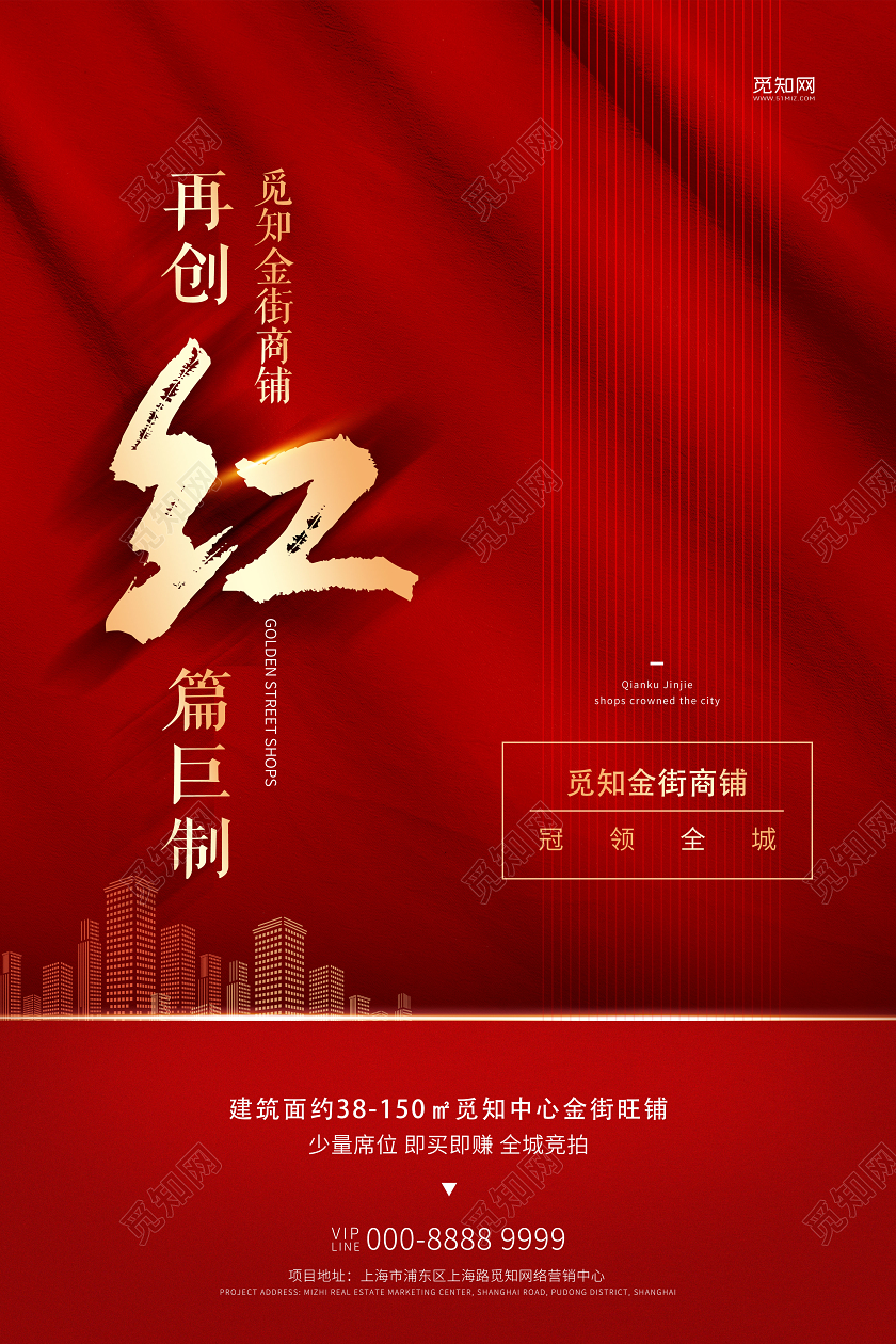 红色大气房地产红金街商铺旺铺促销海报房地产商铺海报