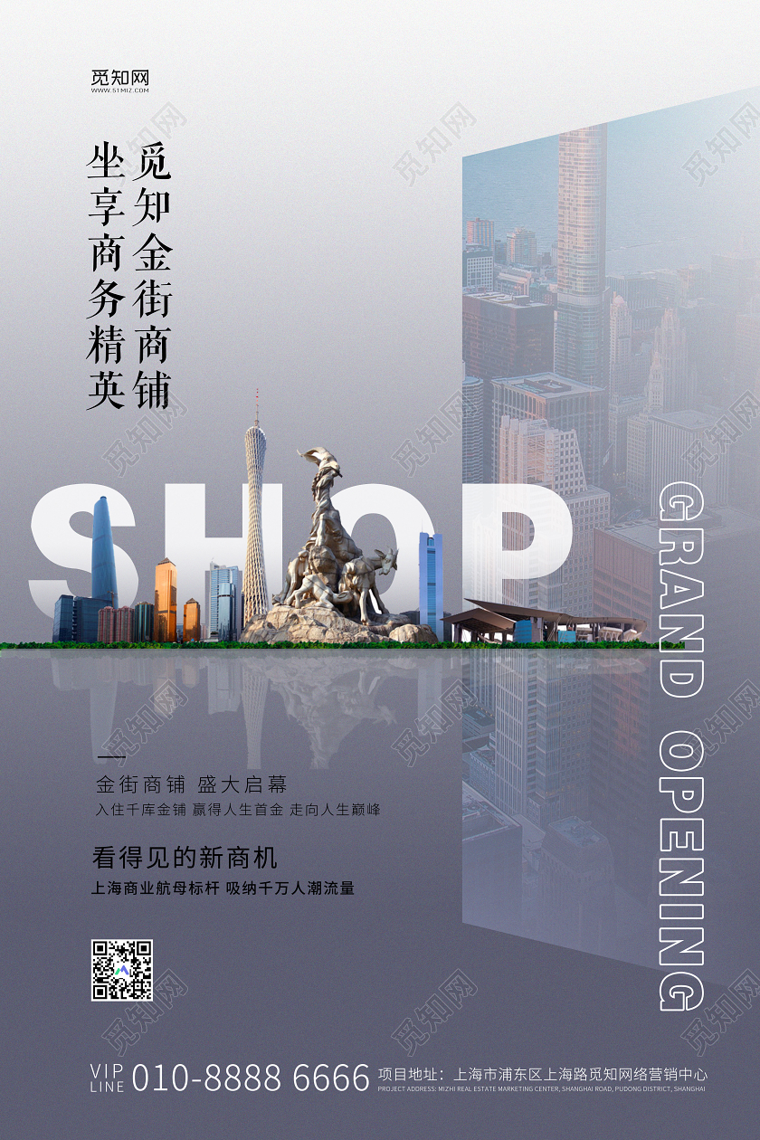 简约大气房地产金街商铺新商机SHOP宣传海报房地产商铺海报