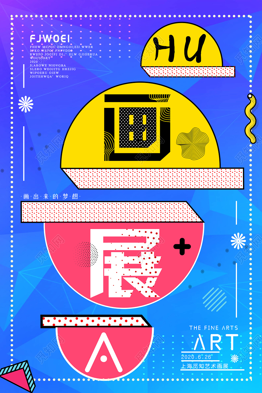 蓝色渐变几何创意画展海报