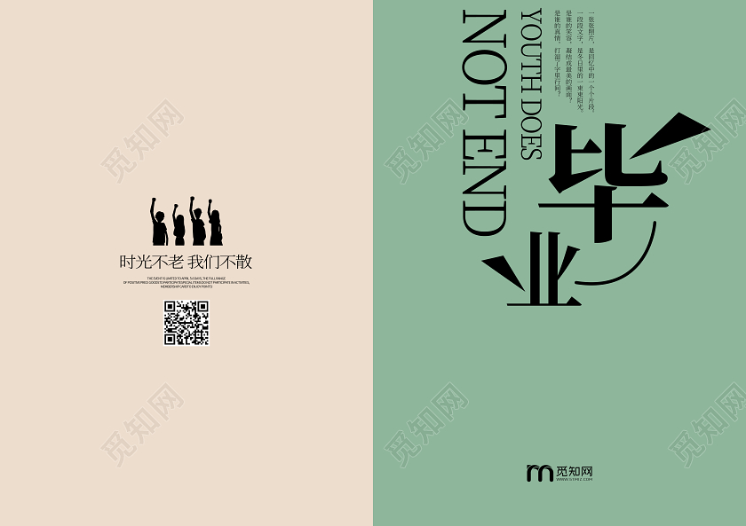 毕业季毕业毕业纪念册封面青春不散场毕业画册宣传校园封面