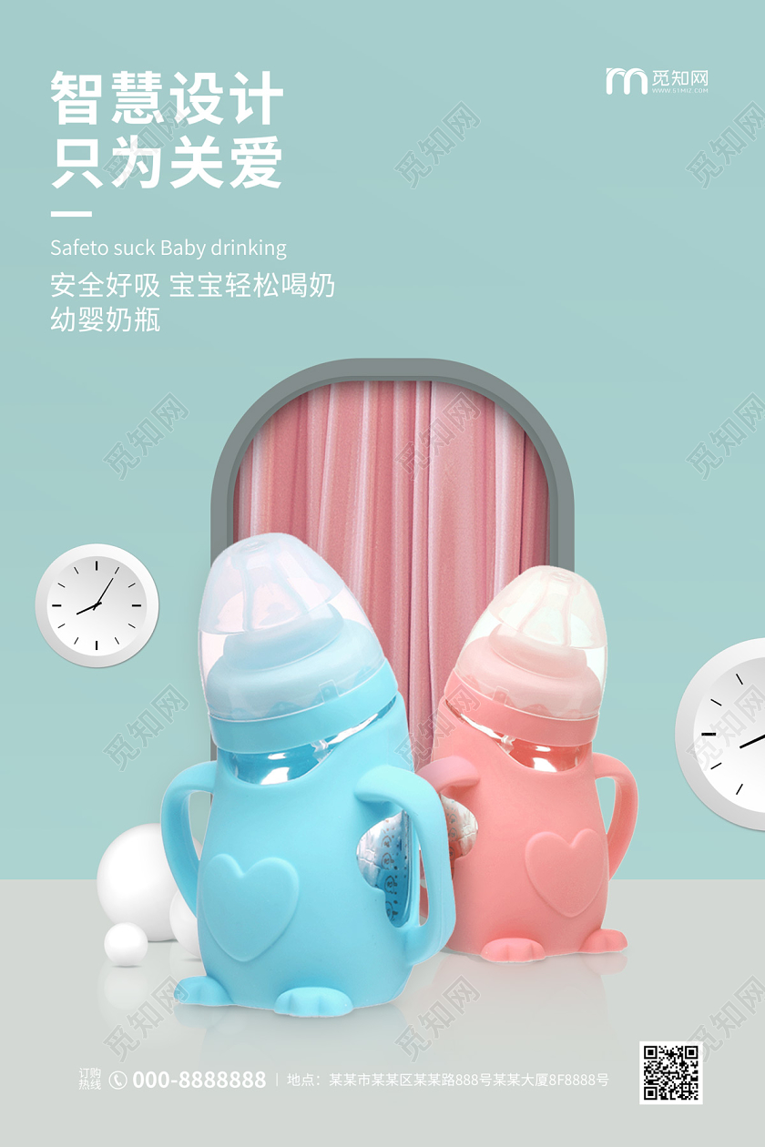 浅蓝色简约清新智慧设计只为关爱幼婴奶瓶母婴产品海报