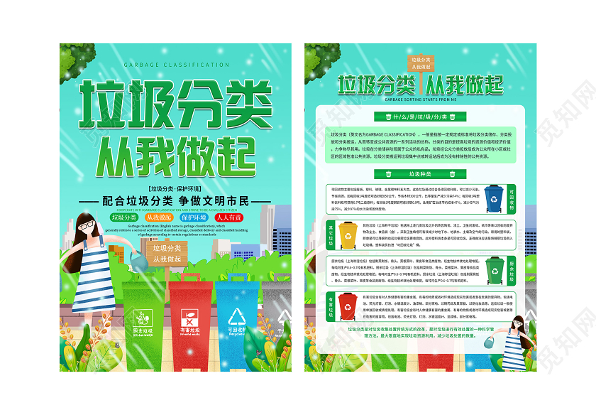 绿色插画垃圾分类从我做起环保宣传单