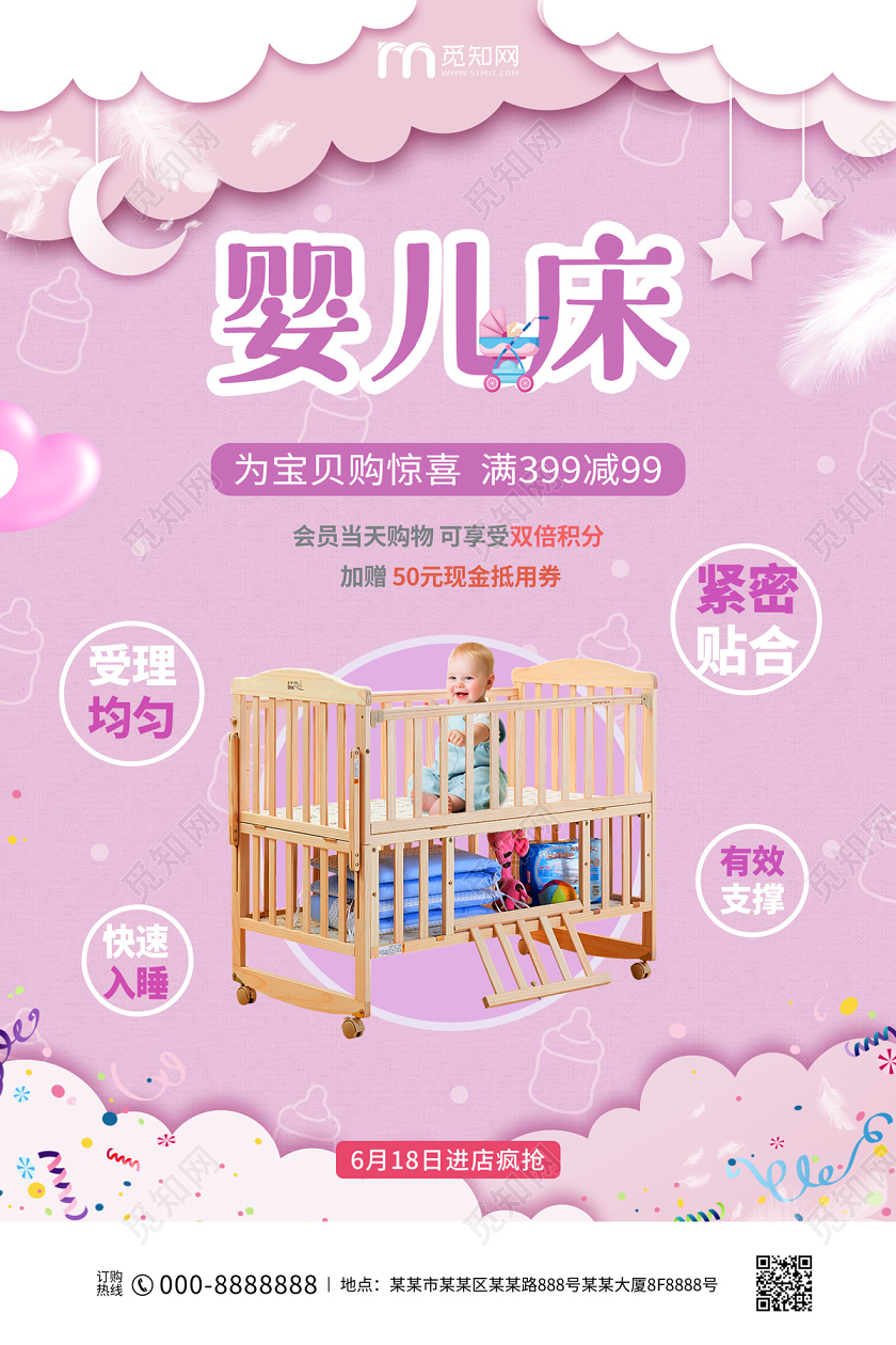 紫粉色缤纷剪纸婴儿床母婴产品618满减促销海报母婴产品海报