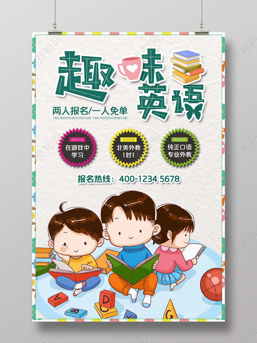 白色卡通趣味英语英语培训招生宣传海报英语海报