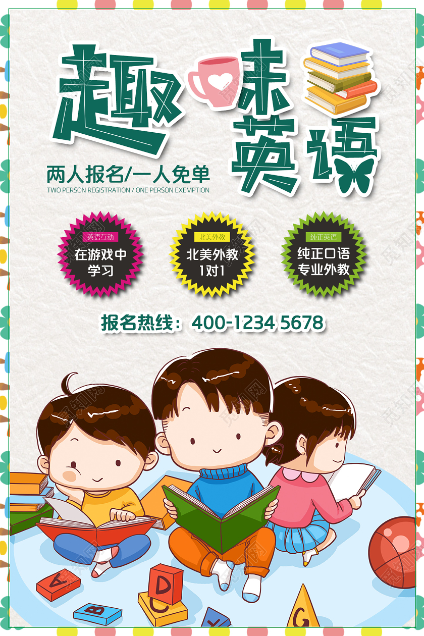 白色卡通趣味英语英语培训招生宣传海报英语海报