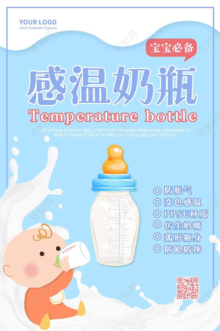 浅蓝色清新简约卡通婴儿感温奶瓶母婴产品海报