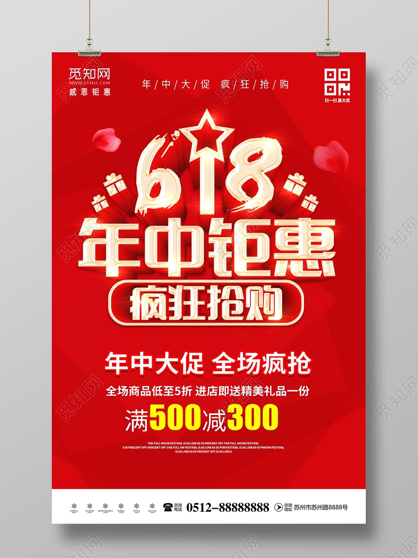 红色618年中大促海报