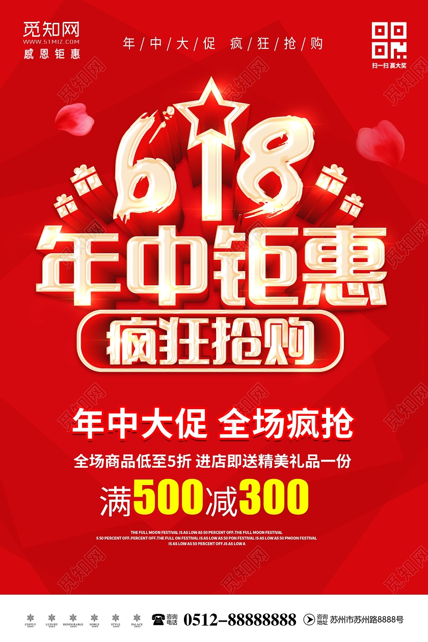 红色618年中大促海报