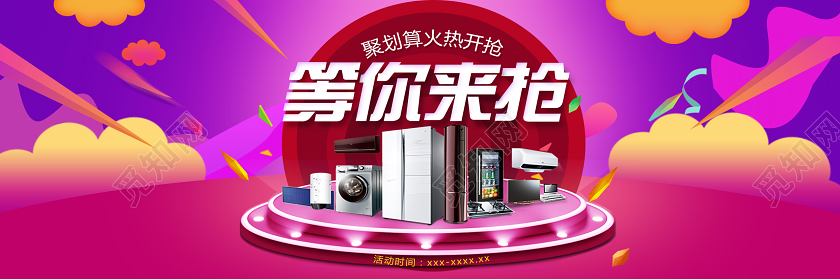 红色简约等你来抢电子数码产品uibanner电子数码产品海报