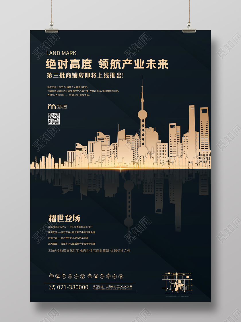 黑金色高端商铺房耀世登场宣传海报房地产商铺海报