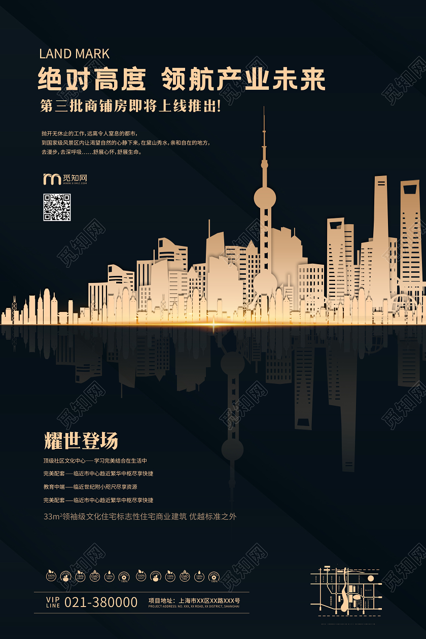 黑金色高端商铺房耀世登场宣传海报房地产商铺海报
