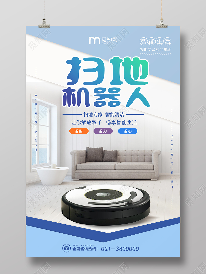 蓝色简约扫地机器人产品海报