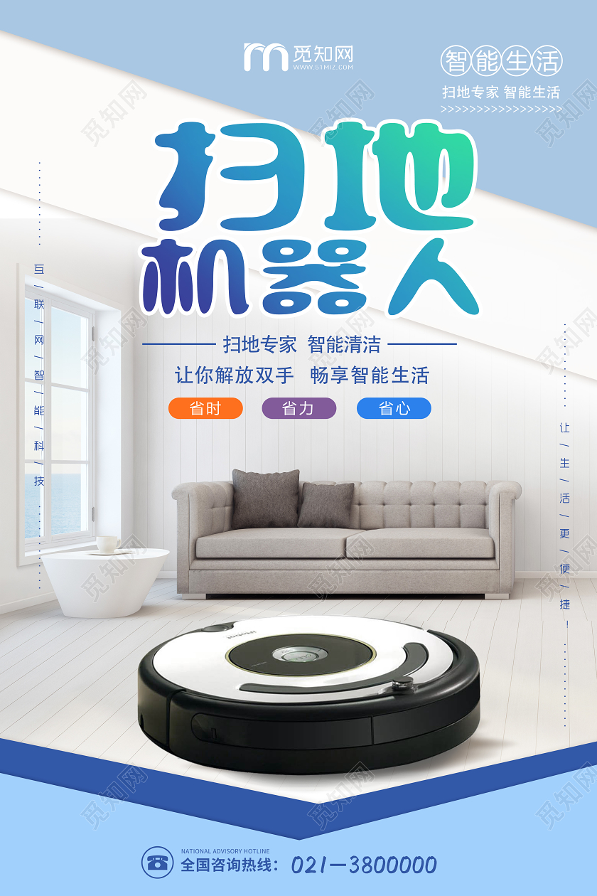 蓝色简约扫地机器人产品海报