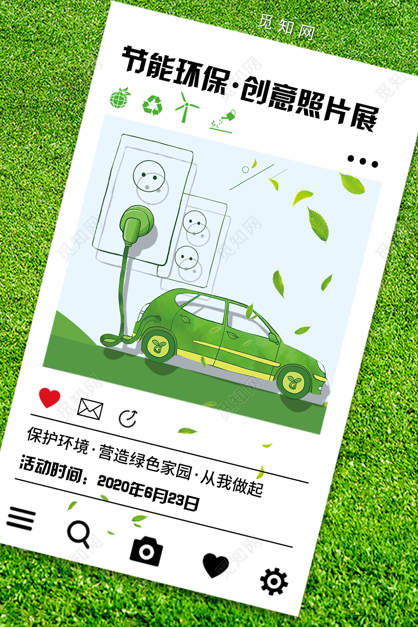绿色创意节能环保照片展海报保护环境海报