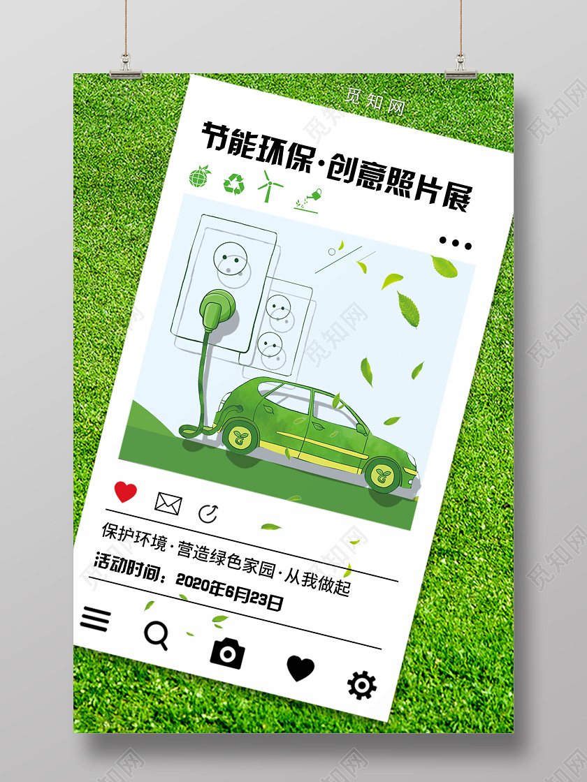 绿色创意节能环保照片展海报保护环境海报