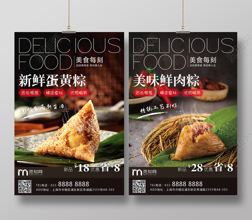美食每刻端午节粽子大气时尚促销宣传双面海报