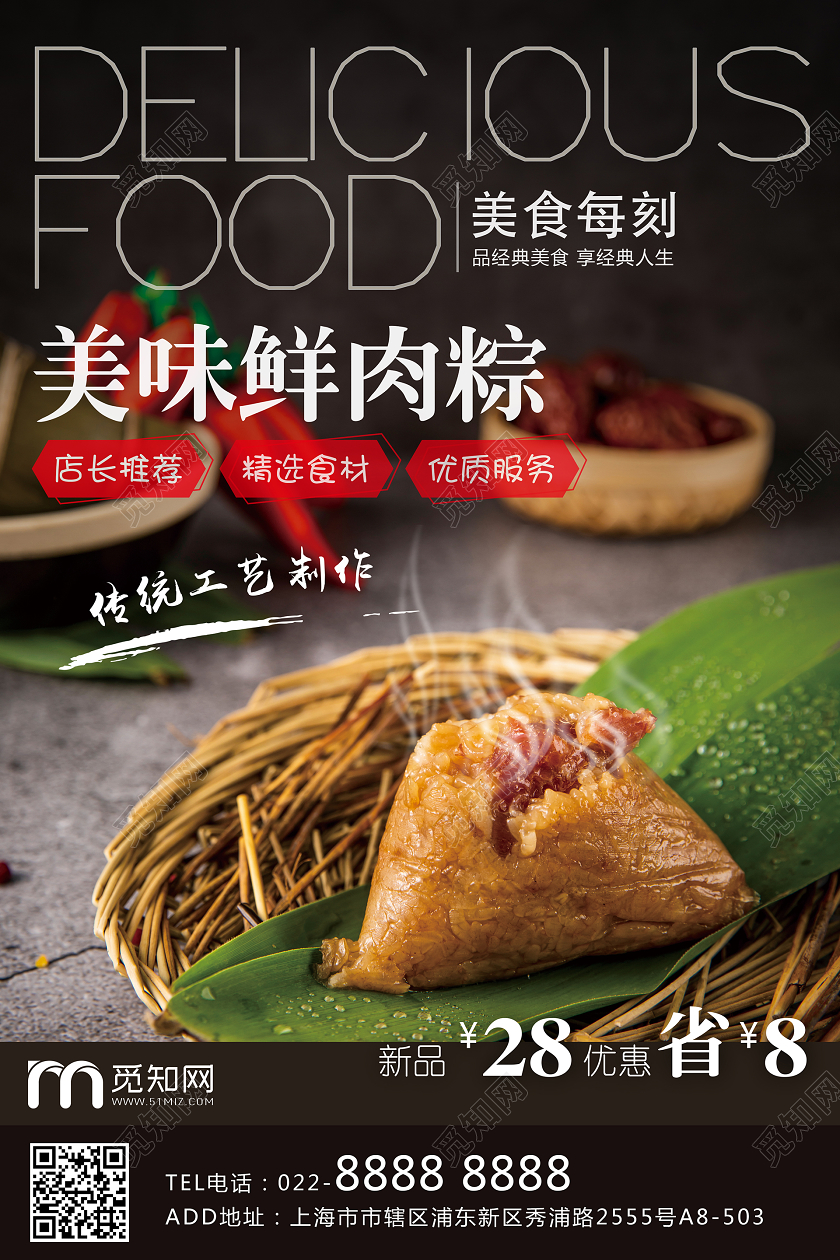 美食每刻端午节粽子大气时尚促销宣传双面海报