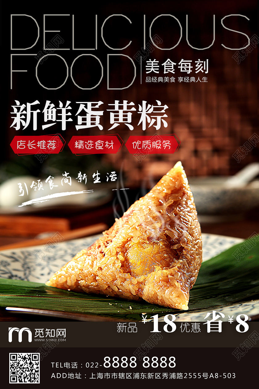 美食每刻端午节粽子大气时尚促销宣传双面海报