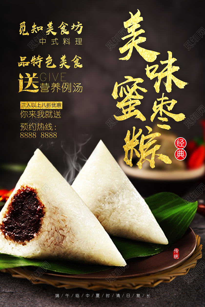 美食坊端午节粽子大气简约促销宣传双面海报