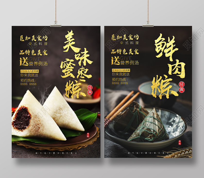 美食坊端午节粽子大气简约促销宣传双面海报