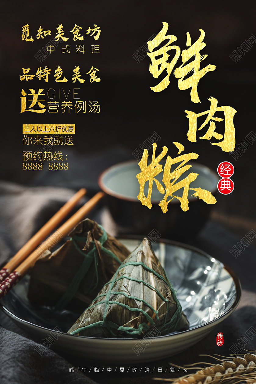 美食坊端午节粽子大气简约促销宣传双面海报