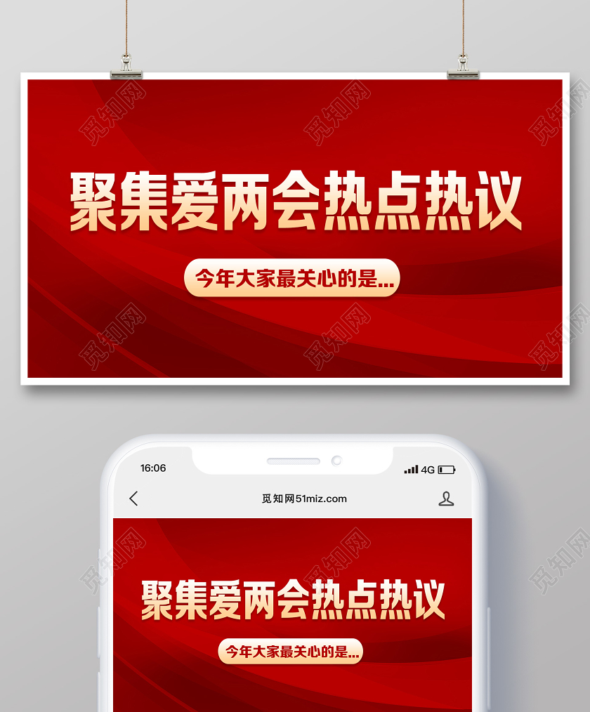 红色简约聚集爱两会热点热议两会封面公众号头图