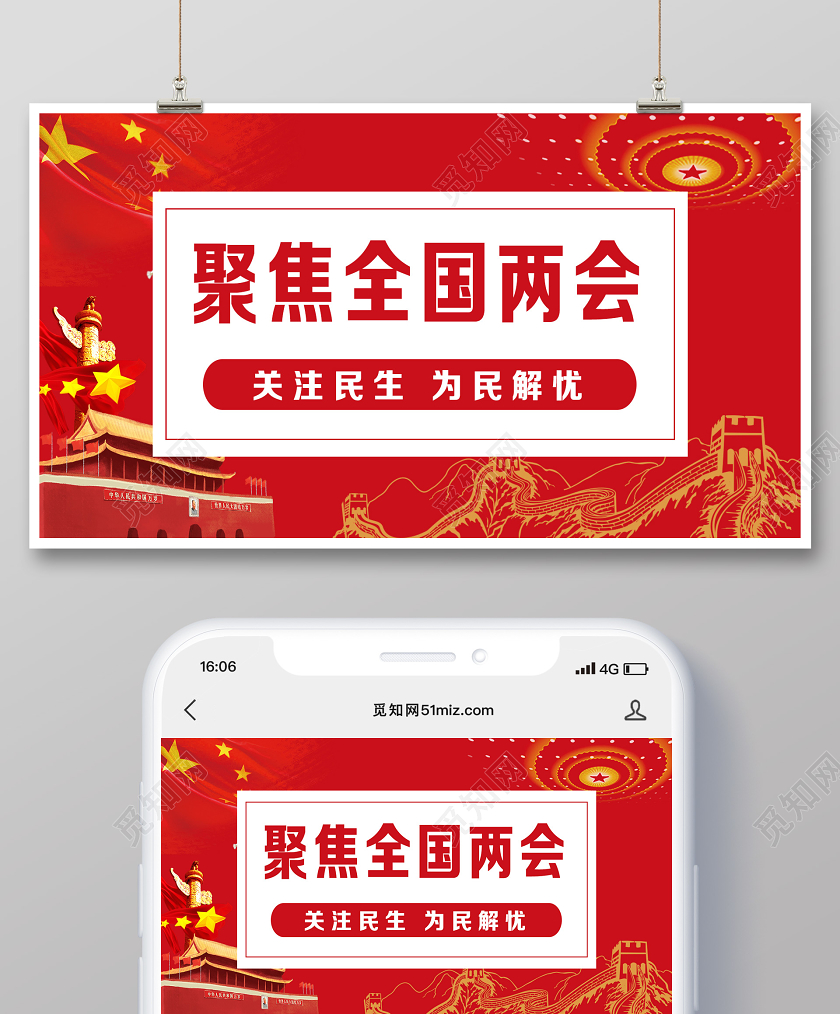红色经典聚焦全国两会两会封面公众号头图党建党课党政