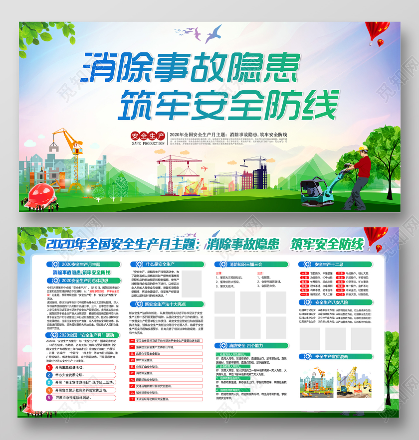 蓝色2020年全国安全生产月主题消除事故隐患筑牢安全防线安全生产展板