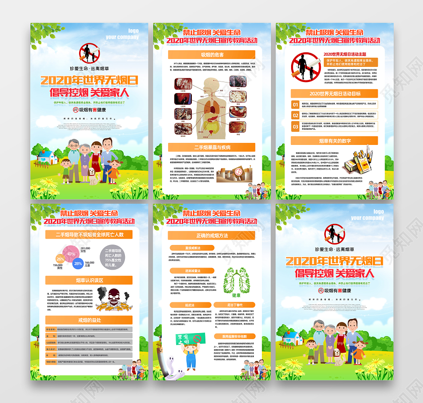2020世界无烟日卡通宣传活动海报展板