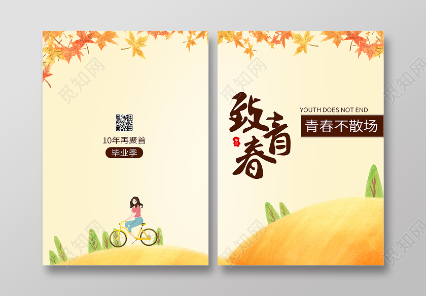 毕业季毕业毕业纪念册封面毕业青春不散场画册校园封面