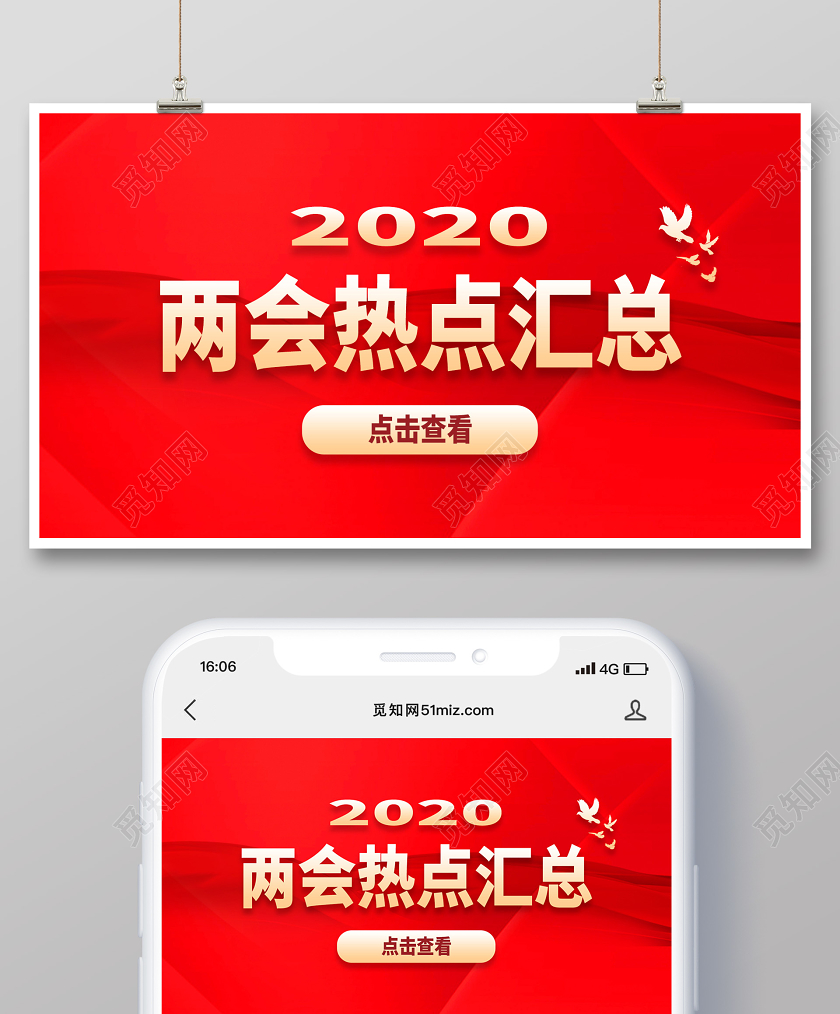 红色两会热点汇总两会封面公众号头图