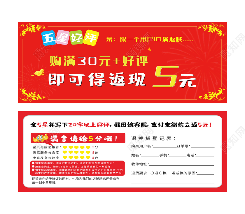 红色喜庆五星好评返现卡券好评返现模板
