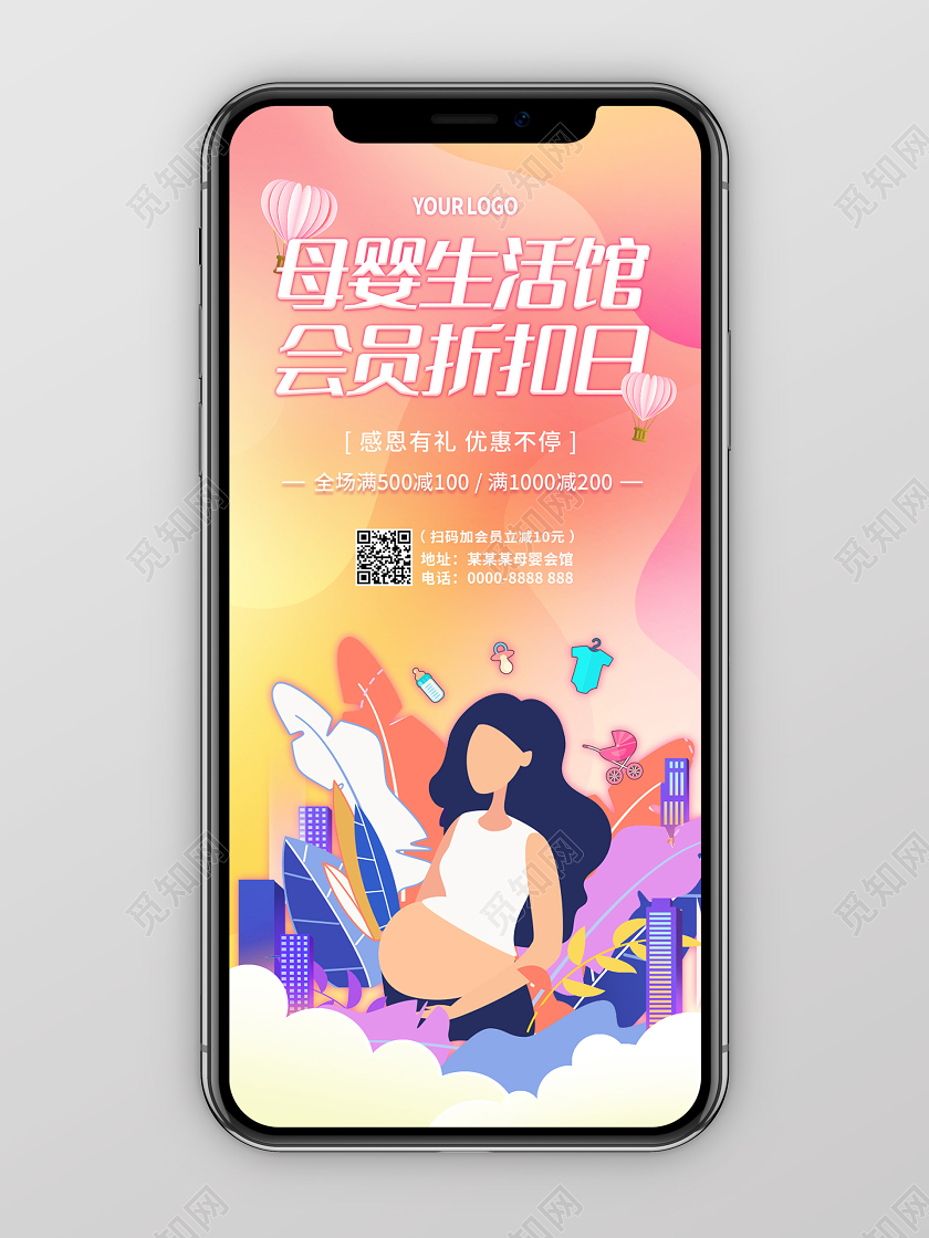 橘红色流体渐变扁平风母婴生活馆会员折扣日母婴产品促销手机海报母婴产品海报