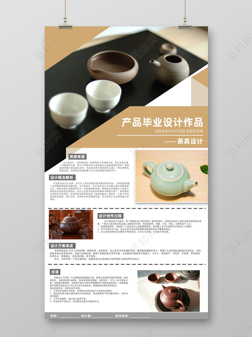 茶具设计学生毕业设计海报展板