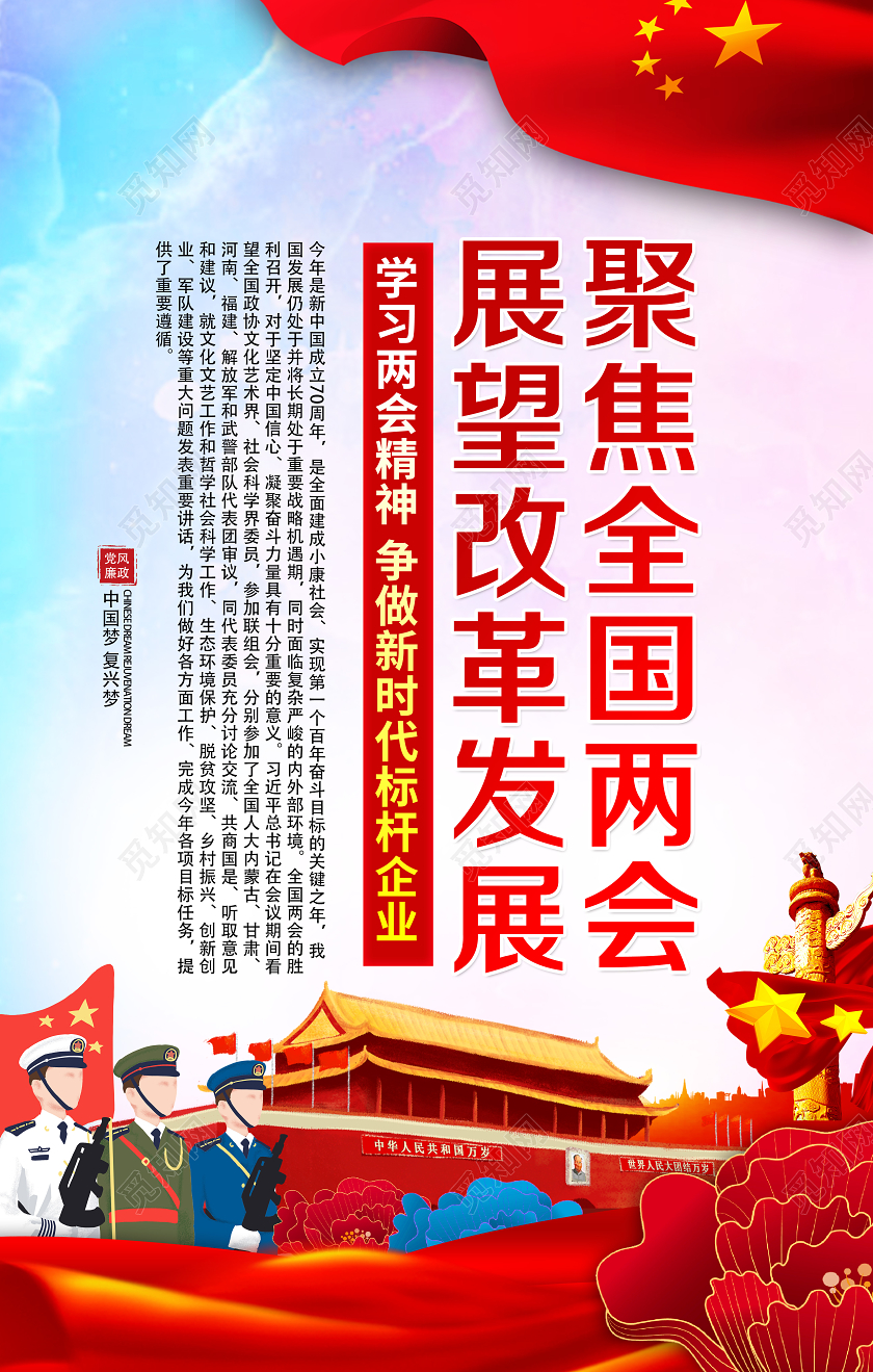 蓝色简约聚焦全国两会展望改革发展两会标语海报党建党课党政