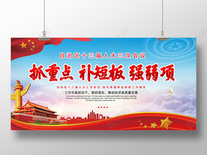 蓝色经典抓重点补短板强弱项两会标语展板党建党课党政