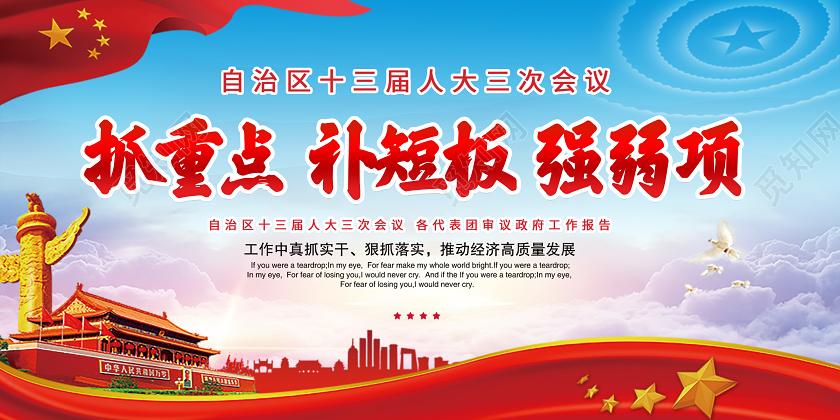 蓝色经典抓重点补短板强弱项两会标语展板党建党课党政