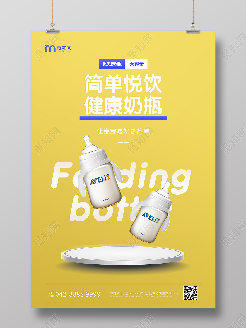 黄色母婴产品海报简单悦饮健康奶瓶奶瓶宣传海报