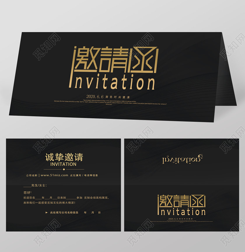 黑色简约邀请函峰会议展会邀请函
