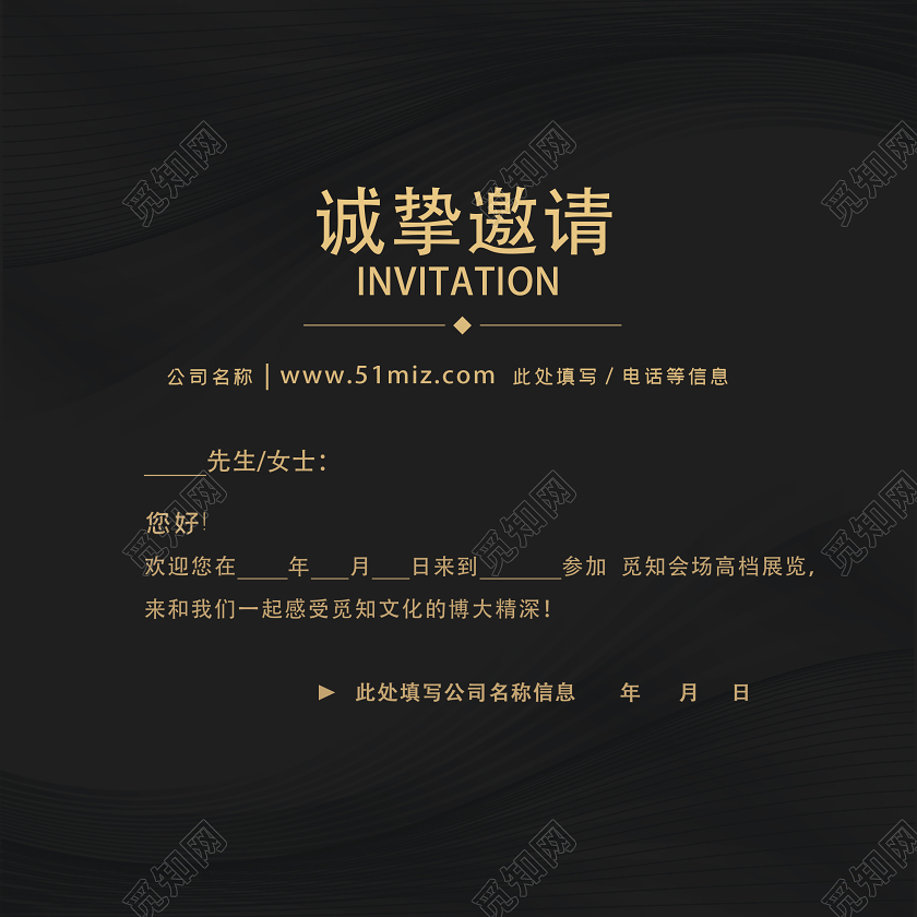 黑色简约邀请函峰会议展会邀请函