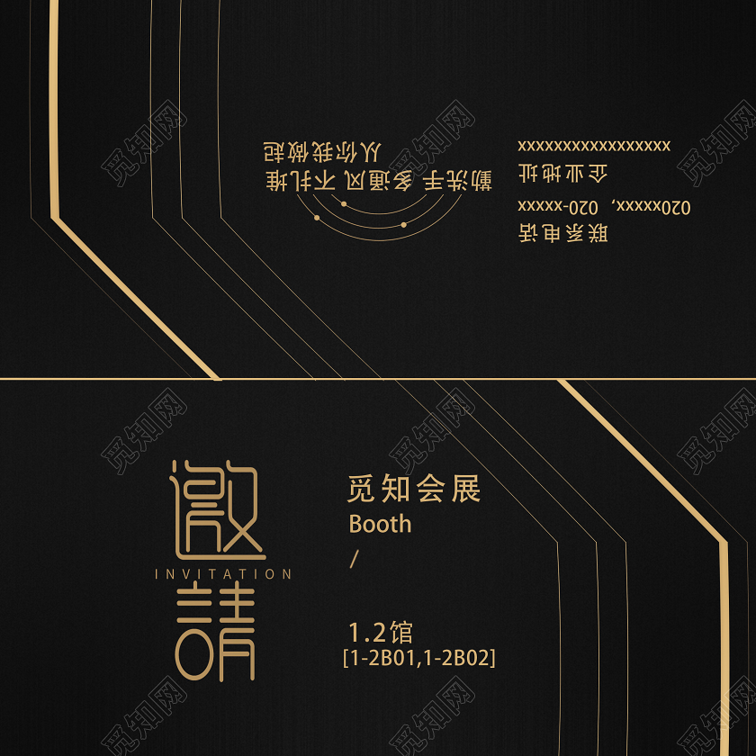 黑色简约邀请函峰会议展会邀请函