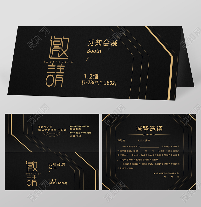 黑色简约邀请函峰会议展会邀请函